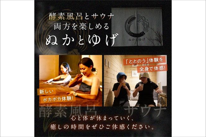 ぬかとゆげ施設ご利用券　3,000円分　GN00001