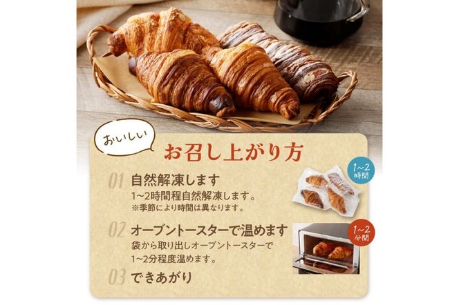 【訳あり】クロワッサン10個詰め合わせ　定期便（3ヶ月）　BT00028