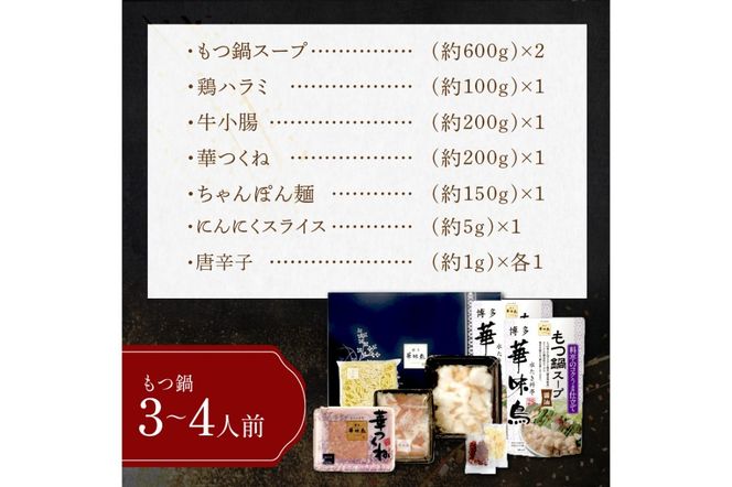 【G5-013】博多「華味鳥」もつ鍋＆博多和牛すき焼き肉＆ずわいがに【3カ月定期便】