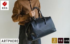 豊岡鞄 ARTPHERE アートフィアー Stitch ボストンバッグ BK22-103 ネイビー / 肩掛け ボストン 手持ち トート バッグ 2way 旅行 ゴルフ 出張 大容量 メンズ レディース ビジネス バッグ カバン