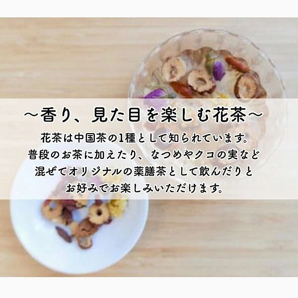 草漢堂の花茶セット［103S10］草漢堂 花茶 3種 セット マイカイカ 杭菊花 紅花 香り 見た目を楽しむ チャック袋 保存に便利 健康食品 ヘルスケア 健康 美容 お茶 紅茶 中国茶 薬膳茶 飲み物 ティータイム 癒し お取り寄せ グルメ 愛知県 小牧市 送料無料