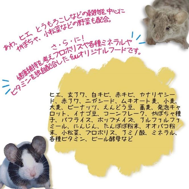 fuu うまうまセレクション マウスのごはん（240g）［145S01］