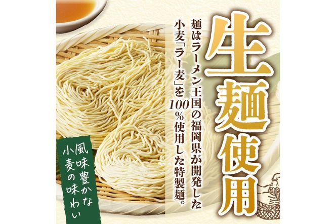 【Z9-018】福岡の老舗が作る 炙り鯛だし塩ラーメン【ラー麦100％特製麺使用】