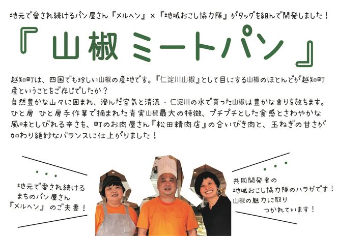 山椒ミートパン25個セット