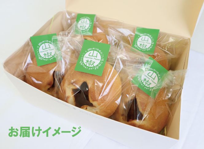 山椒ミートパン8個セット