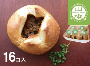 山椒ミートパン16個セット
