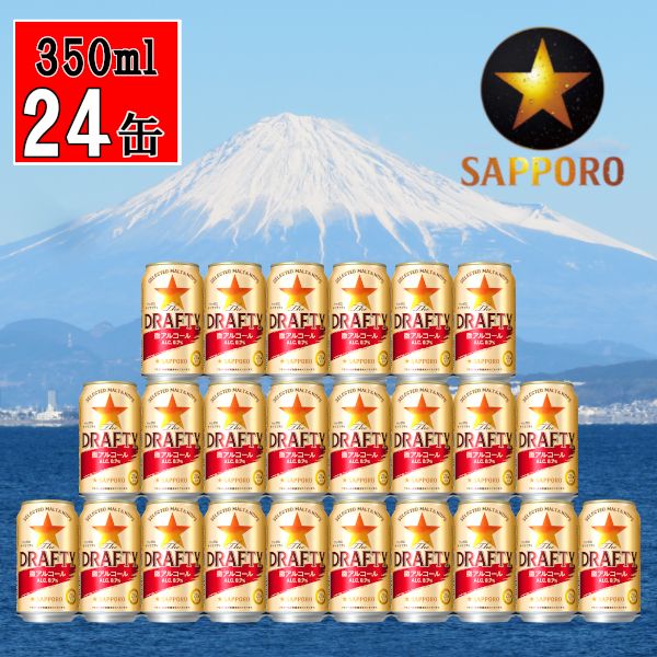 a12-147　サッポロ ザ・ドラフティ 微アルコール 350ml