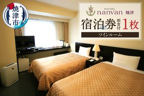 a58-002　ホテルnanvan 宿泊券 ツイン