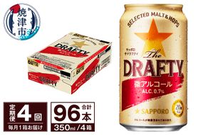 T0081-1304　【定期便 4回】サッポロ ザ・ドラフティ 350ml