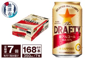 T0081-1307　【定期便 7回】サッポロ ザ・ドラフティ 350ml