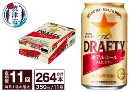 T0081-1311　【定期便 11回】サッポロ ザ・ドラフティ 350ml