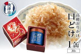 a15-012　口どけ 1缶入り