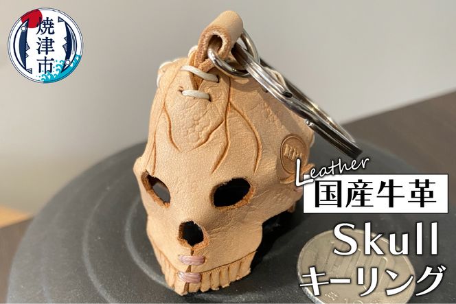 a12-157　牛革 Skull キーリング