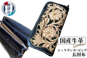 b185-001　ハンドメイド牛革フル・シェリダンカービング長財布