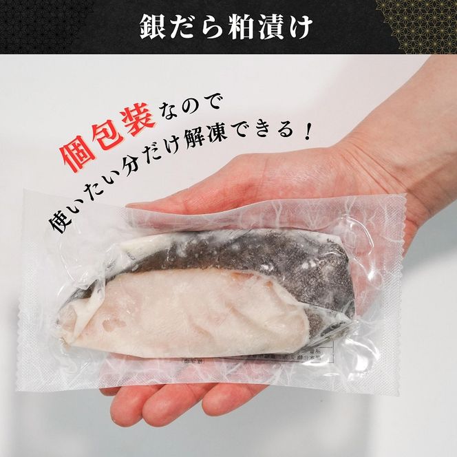 a10-674　銀鱈粕漬け（約60g×10切れ）
