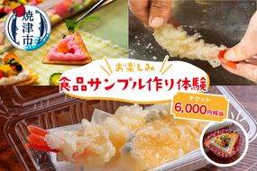 a20-192　お楽しみ 食品 サンプル 体験 チケット (商品券)60G