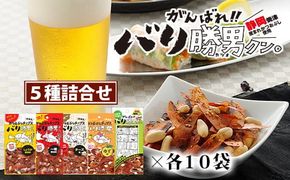 a20-096　焼津ご当地スナック！バリ勝男クン。5種50袋