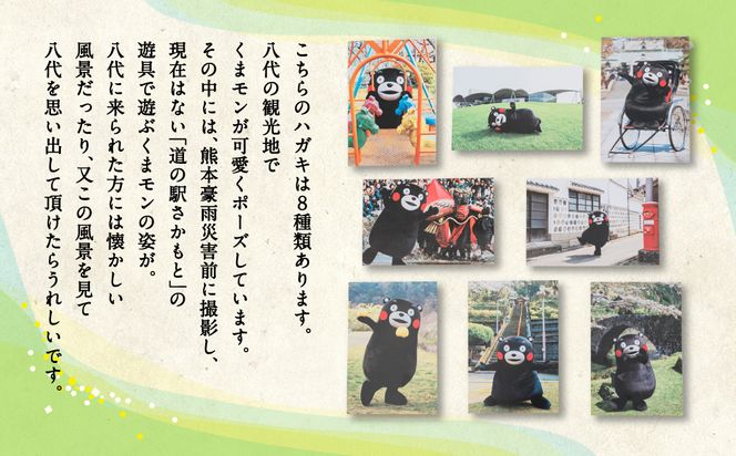 八代美景 ハガキセット