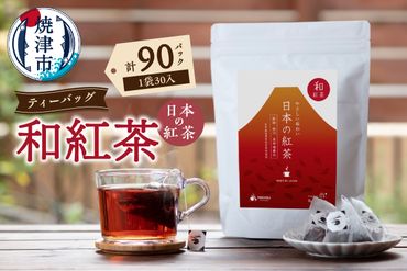 a15-564　FORIVORA 30P 日本の紅茶（和紅茶）3袋セット