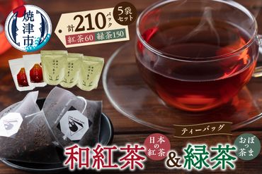 a18-050　FORIVORA 和紅茶＆緑茶ティーバッグ 5袋セット