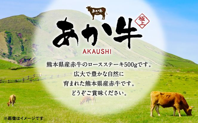 【定期便3回】肥後のあか牛 ロース ステーキ 約500g 計3回発送