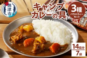 a10-917　キャンプカレーの具 バラエティーセット