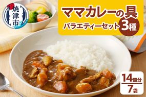 a10-345　新ママカレーの具　バラエティーセット