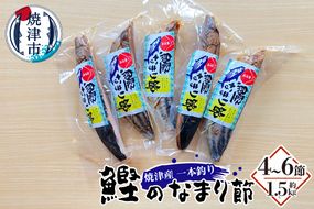 a19-032　焼津産一本釣り かつお の なまり節 約1.5kg