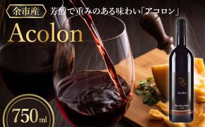 【OcciGabi Winery】アコロン 【余市のワイン】 ワイン 赤ワイン アコロンワイン 人気ワイン 余市のワイン 北海道のワイン 日本のワイン 国産ワイン お酒 _Y012-0102