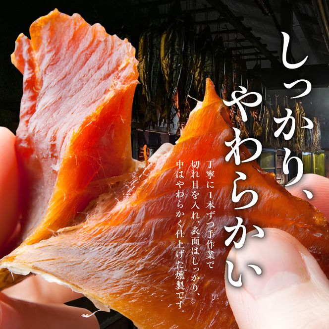 インディアンスモーク 500g【鮭半身の燻製】_Y003-0038