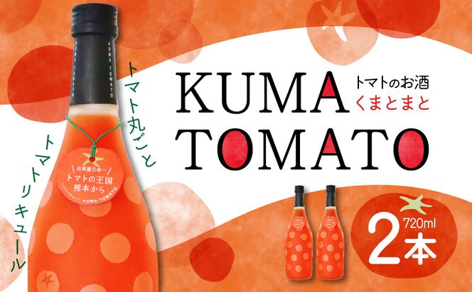 yF{szKUMA TOMATOi܂Ƃ܂Ɓjg}gL[ 720ml×2{