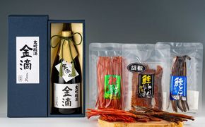 北の酒とばセット_ Y094-0002