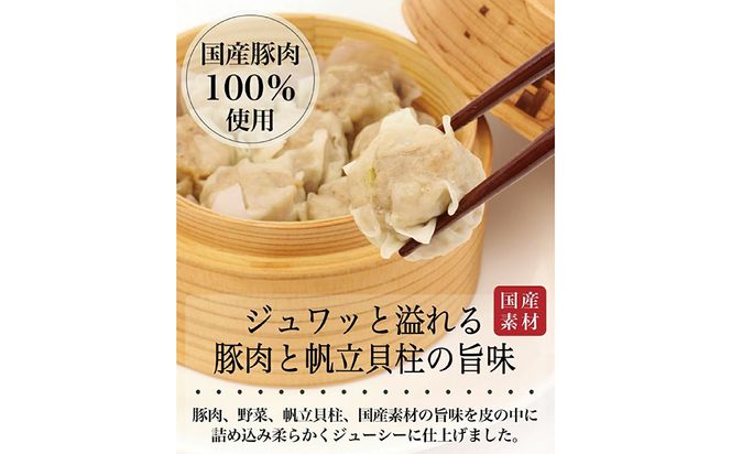 八代市東陽町の生姜を使った 餃子の王国のしゅうまい2種 56個 焼売