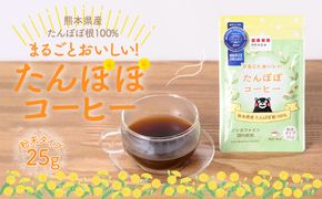 まるごと おいしい たんぽぽ コーヒー 粉末 25g ノンカフェイン