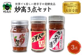 妙高3点セット　新潟県妙高市