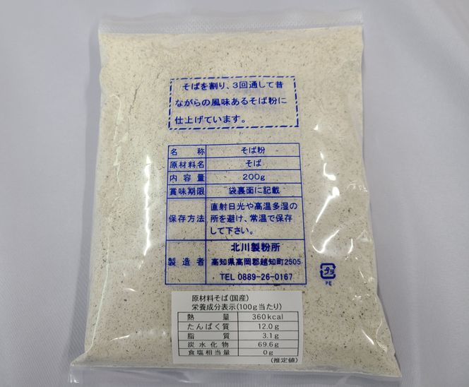 そば粉大セット