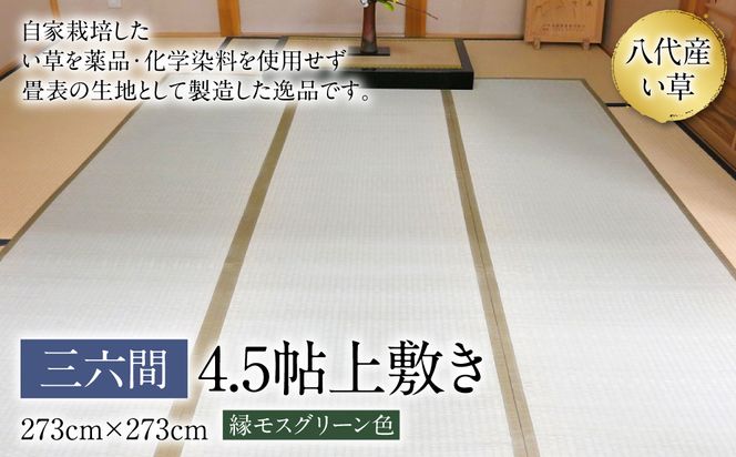 yF{sz ~ OZ 4.5 273cm×273cm XO[F COT  ~  }bg J[ybg F{ s Yi Y {