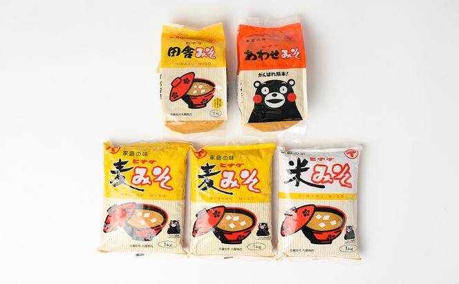 ヒナグみそ 5品詰合せ（ 麦みそ 、 米みそ 、 田舎みそ 、 合わせみそ ）