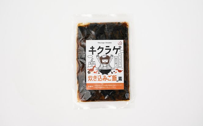 【訳あり】きくらげの炊き込みご飯の素 おかず 惣菜