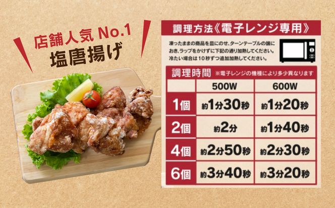 味付け こだわり 塩唐揚げ  計1.2kg ジューシー お肉 唐揚げ