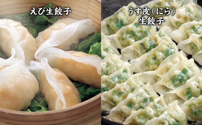 【2025年1月発送】八代市東陽町の生姜を使った 餃子の王国 餃子 8種詰合せ 生餃子