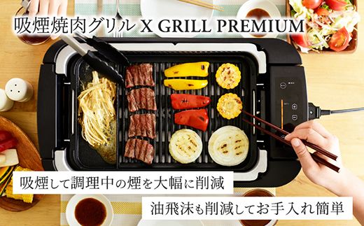 YAMAZEN 吸煙 グリル ホットプレート 煙の少ない 焼肉グリル XGRILL