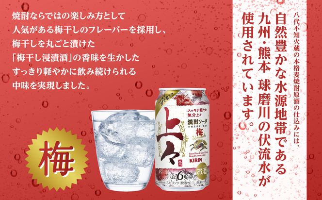 キリン 上々 焼酎ソーダ 梅 6度 350ml 缶 2ケース 麦焼酎 お酒  ソーダ 晩酌 家飲み お取り寄せ 人気 おすすめ