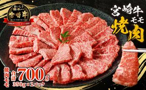 宮崎牛赤身（モモ）焼肉_M332-001