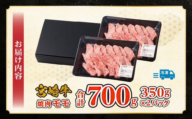 宮崎牛赤身（モモ）焼肉_M332-001