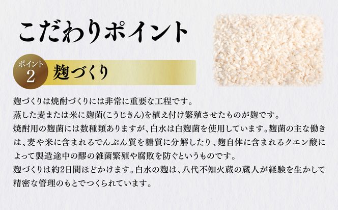 八代不知火蔵 白水 蔵酵母 純米焼酎 米芳醇 焼酎 飲み比べ 720ml 各2本 (計4本) 瓶 アルコール お酒 晩酌