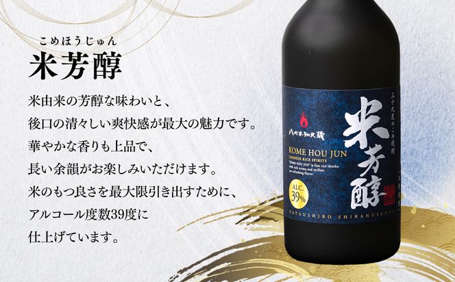 八代不知火蔵 白水 華酵母 純米焼酎 米芳醇 焼酎 飲み比べ 720ml 各2本 (計4本) 瓶 米焼酎 はくすい 酒 本格焼酎 乙類 単式蒸留焼酎 25度 39度 蒸留酒 独自の酵母
