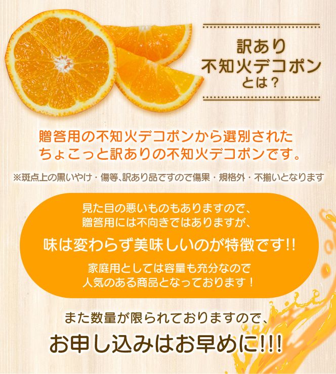 【訳あり】ちょこっと訳あり不知火デコポン 約7kg【ご家庭用】  サイズ混合　※2025年2月中旬～4月中旬に順次発送予定（お届け日指定不可）/ 不知火 デコポン みかん 訳あり【nuk120B】