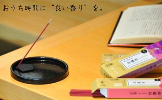 165.良い香りのお線香セット（お香立て付き）(A165-2)（和歌山県