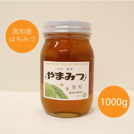 越知町産　はちみつ　国産　1000g（西洋みつばち）